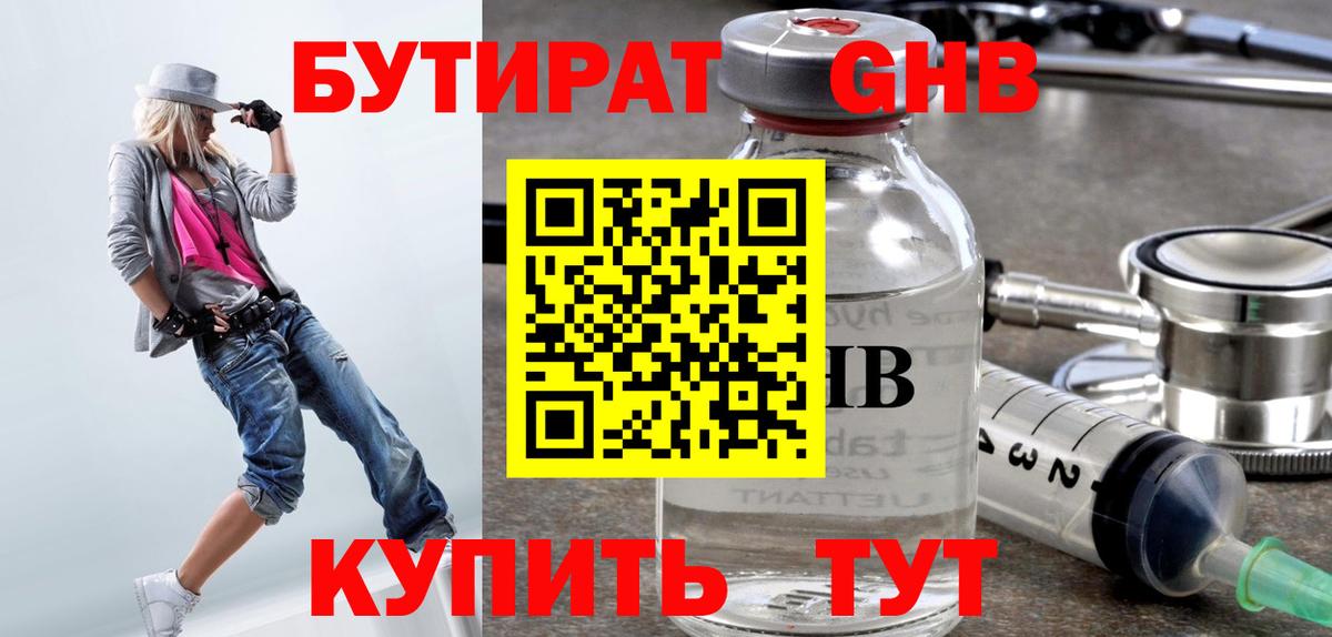 БУТИРАТ Butirat Самара