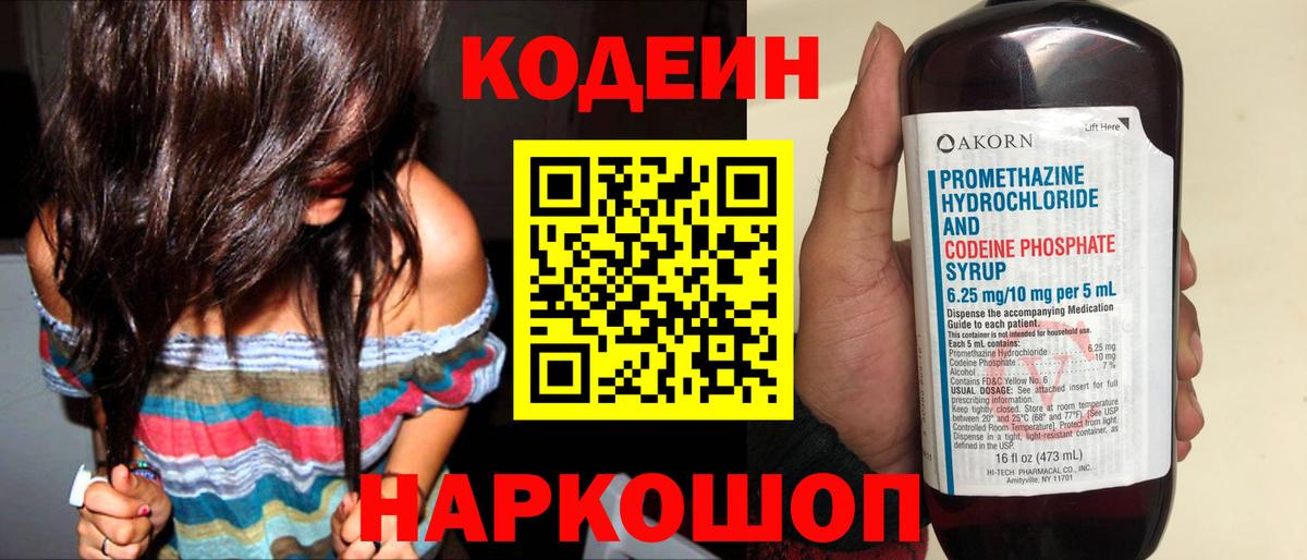 Codein напиток Lean (лин)  Вход с VPN  Самара 