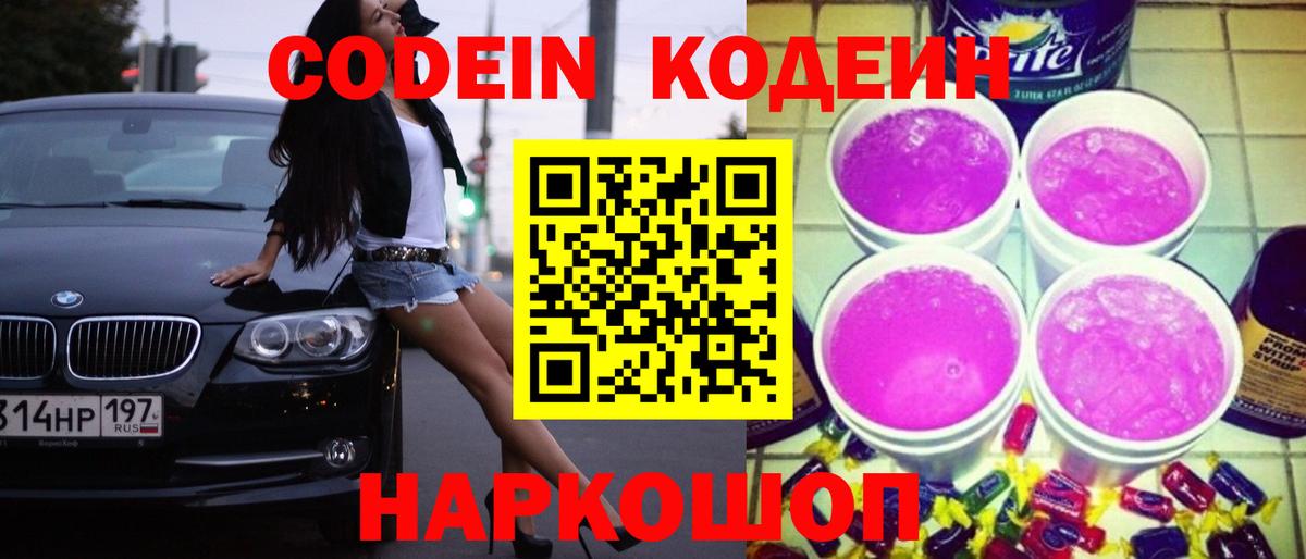 Кодеиновый сироп Lean напиток Lean (лин) Самара