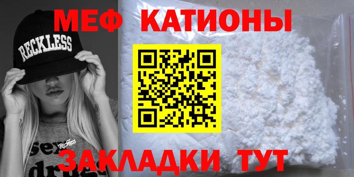 МЯУ-МЯУ кристаллы  Вход с VPN  МЕФ  Меф  Меф мука  Самара 