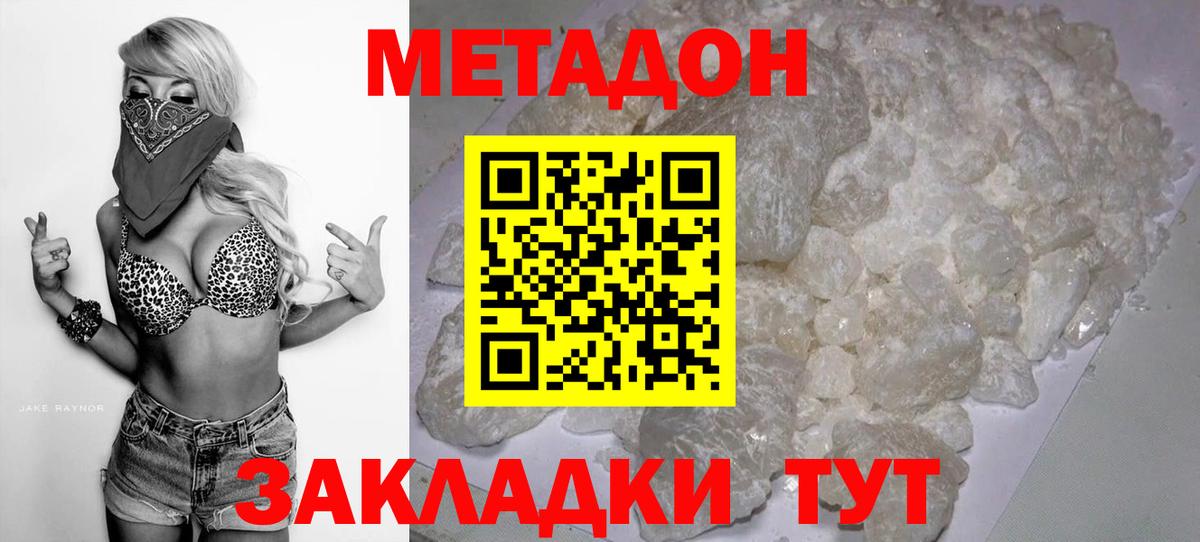 МЕТАДОН кристалл  Вход с VPN  Самара  МЕТАДОН белоснежный 